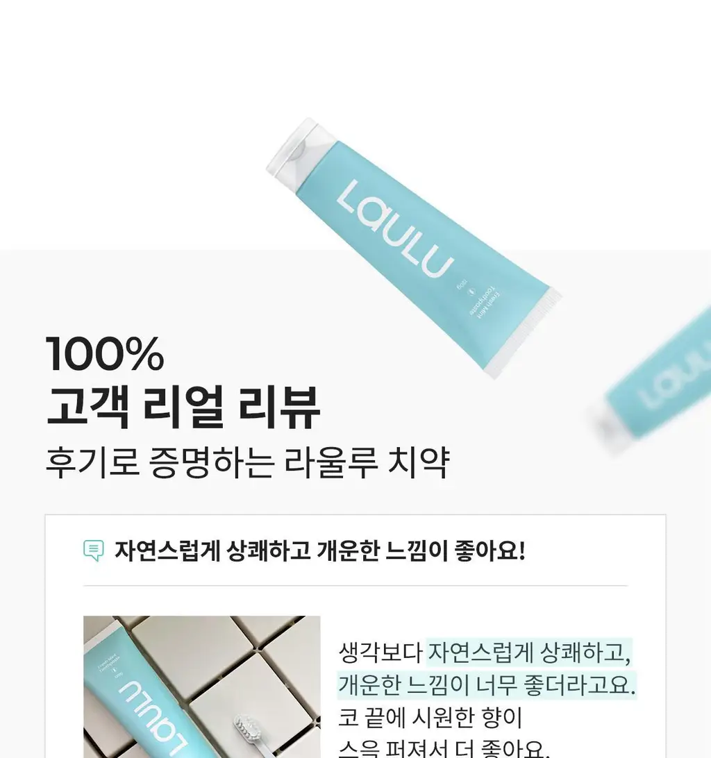 [불소 포함] 라울루 프레쉬 민트 치약 120g 상세페이지 4